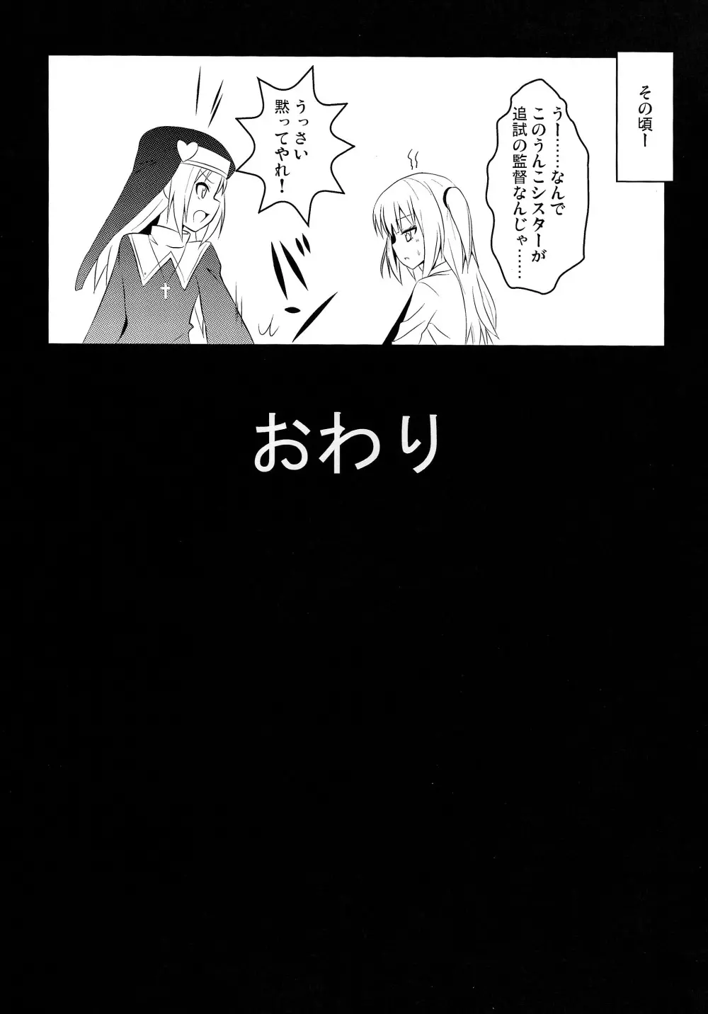 新たなる僕は肉食系男子 - page23