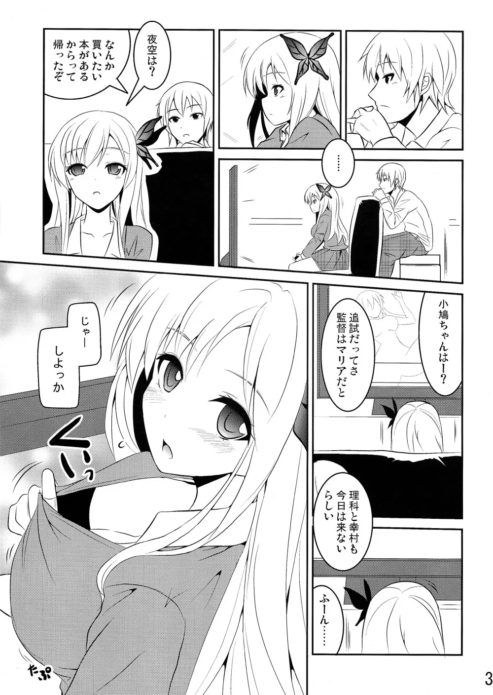 新たなる僕は肉食系男子 - page3