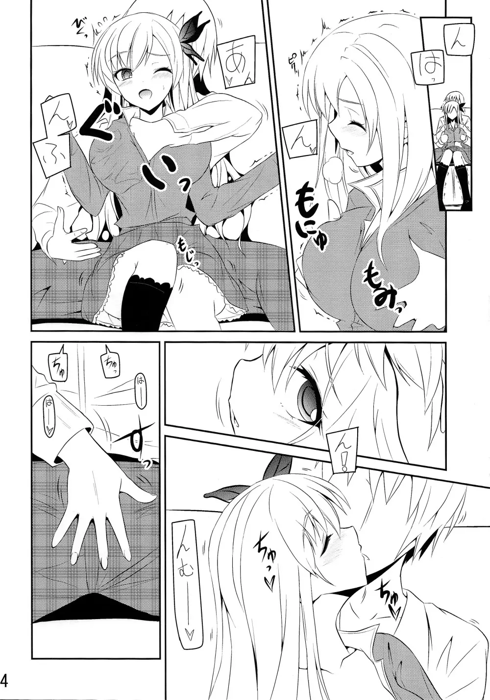 新たなる僕は肉食系男子 - page4