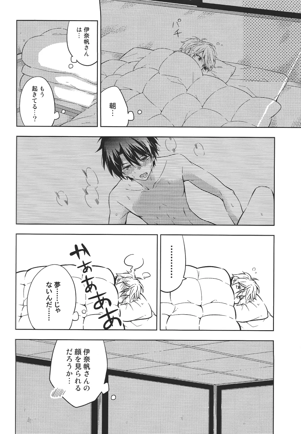 よろしくお願いします。 - page30