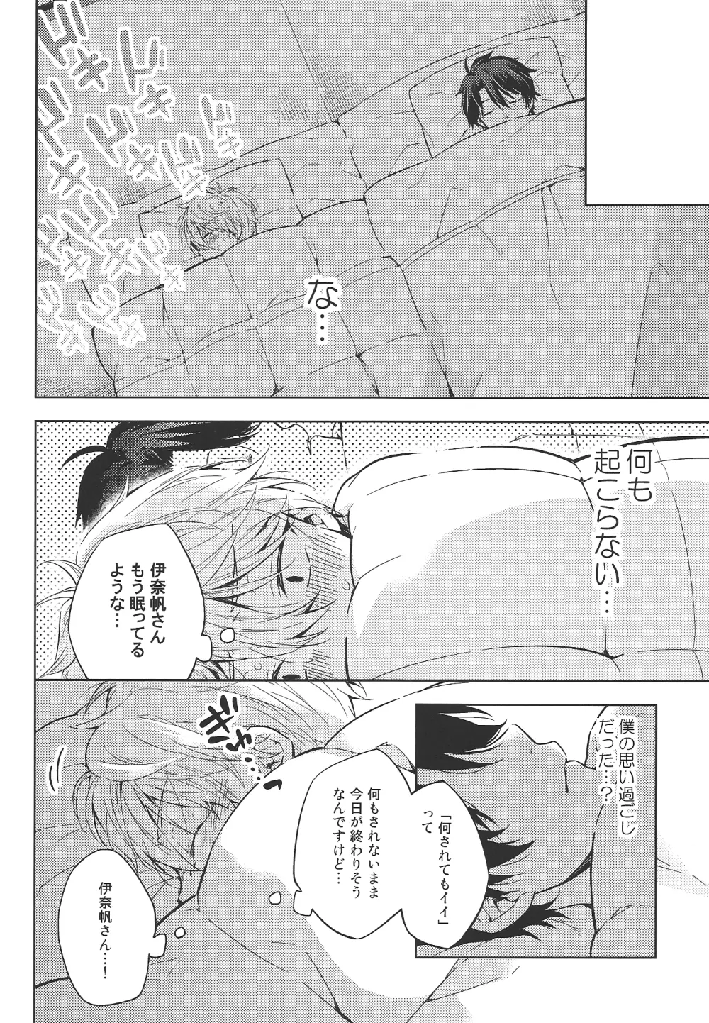 よろしくお願いします。 - page8