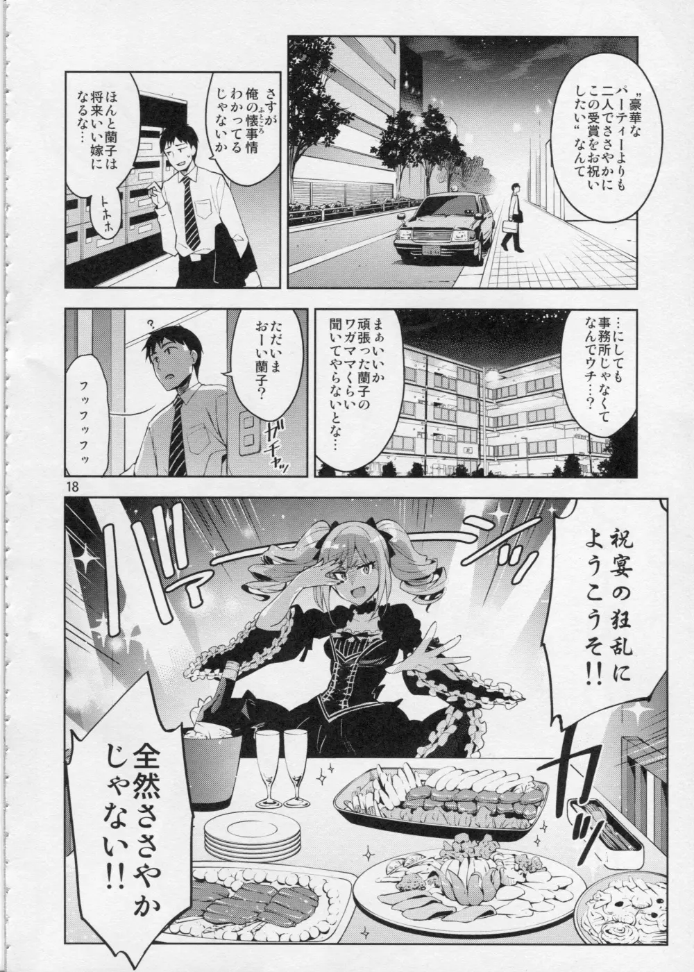 Cinderella, After the Ball ~僕の可愛い蘭子~ - page17