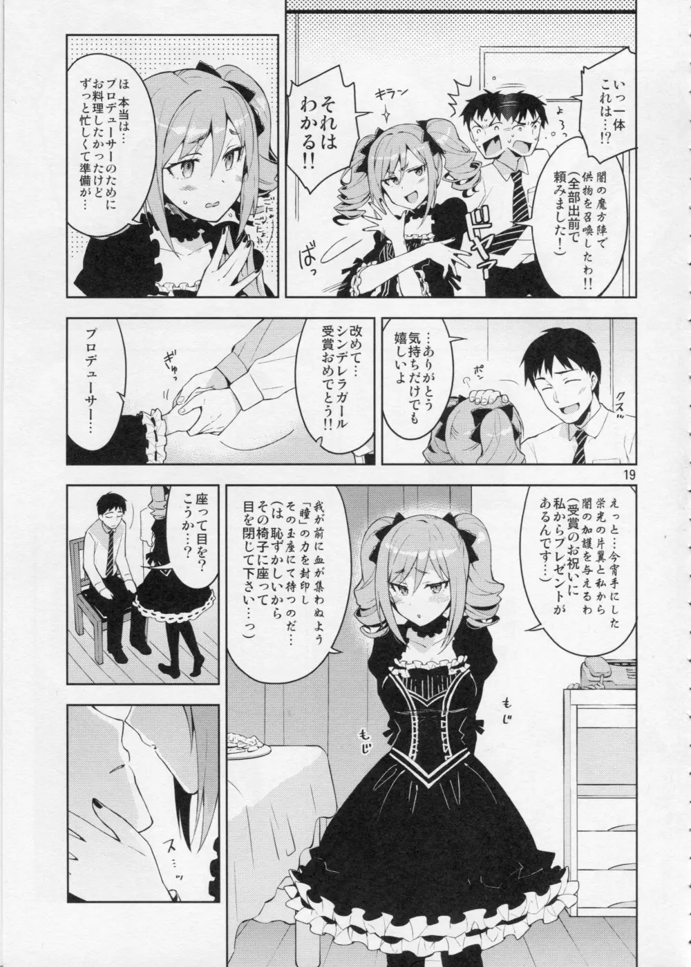 Cinderella, After the Ball ~僕の可愛い蘭子~ - page18