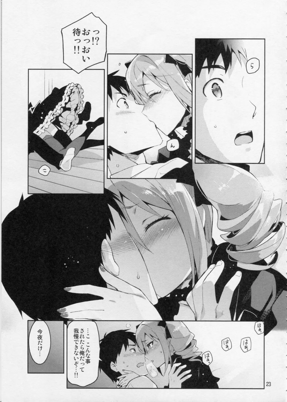 Cinderella, After the Ball ~僕の可愛い蘭子~ - page22