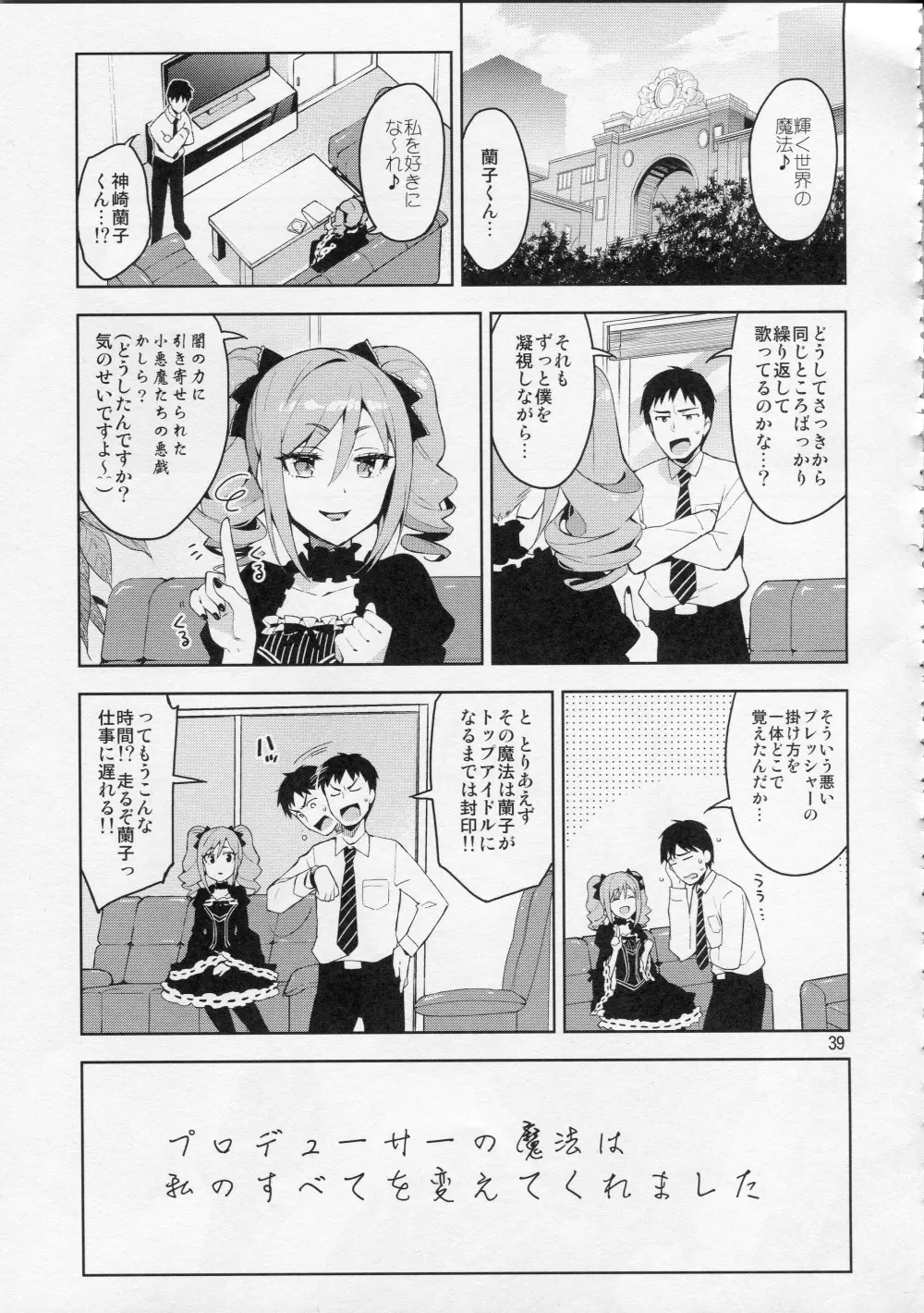 Cinderella, After the Ball ~僕の可愛い蘭子~ - page38