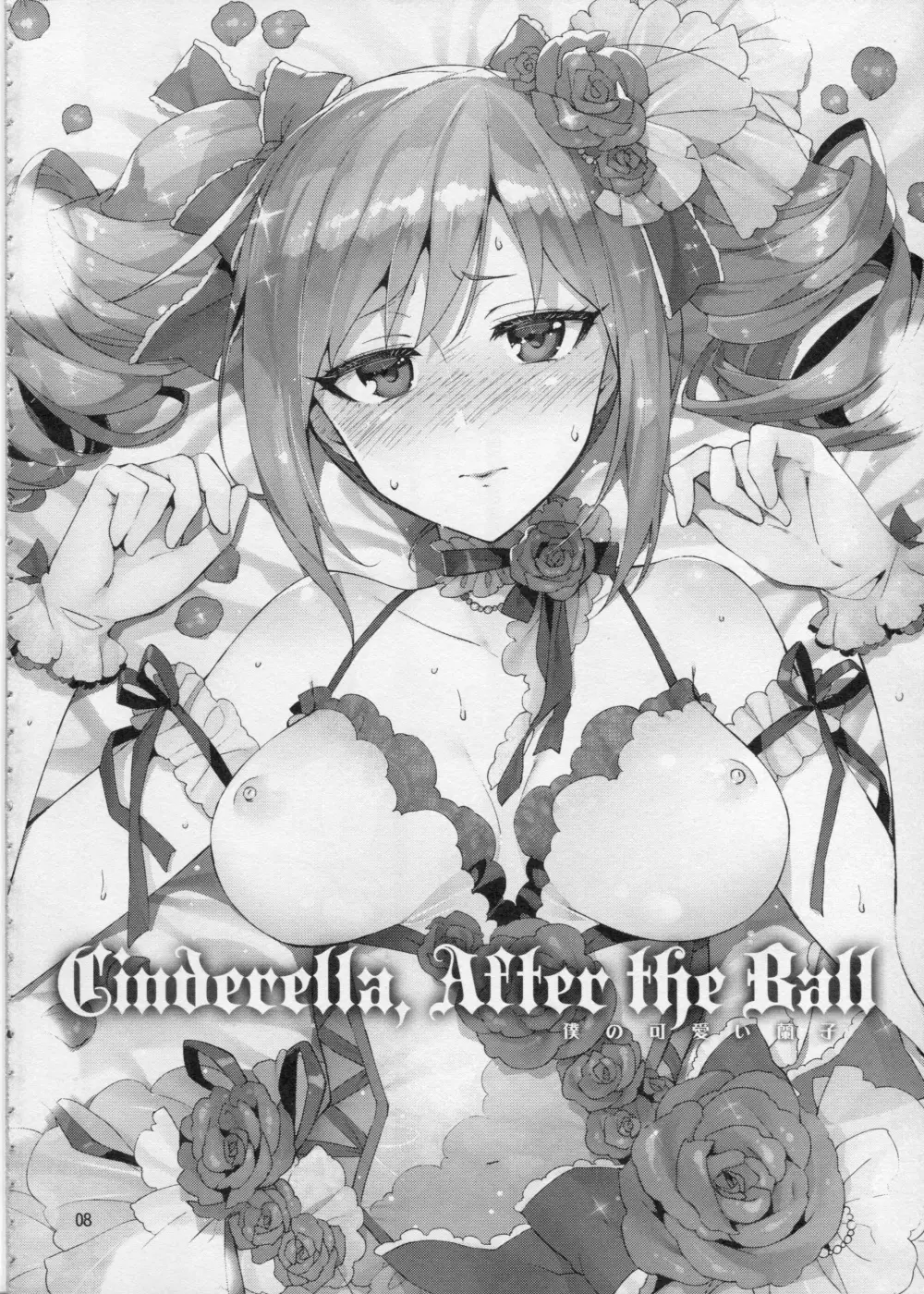 Cinderella, After the Ball ~僕の可愛い蘭子~ - page7