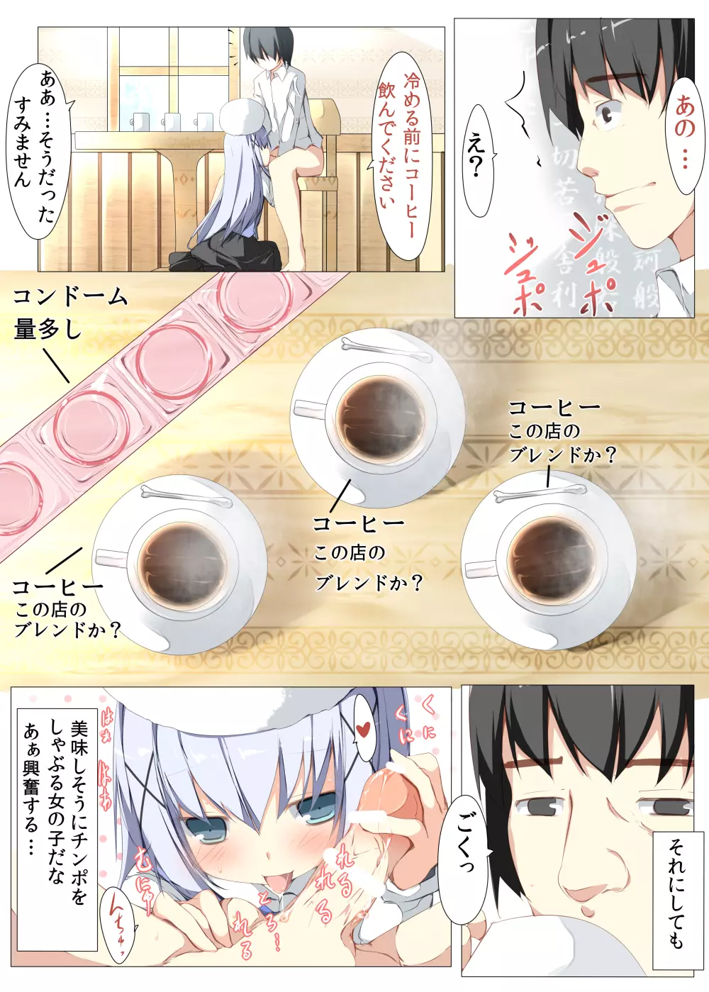 チノちゃんがコーヒー一杯で一発ヤらせてくれる本 - page6