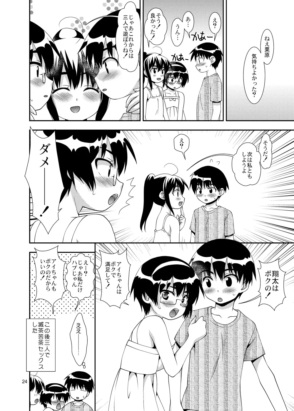 幼馴染「男の娘化」計画 - page23