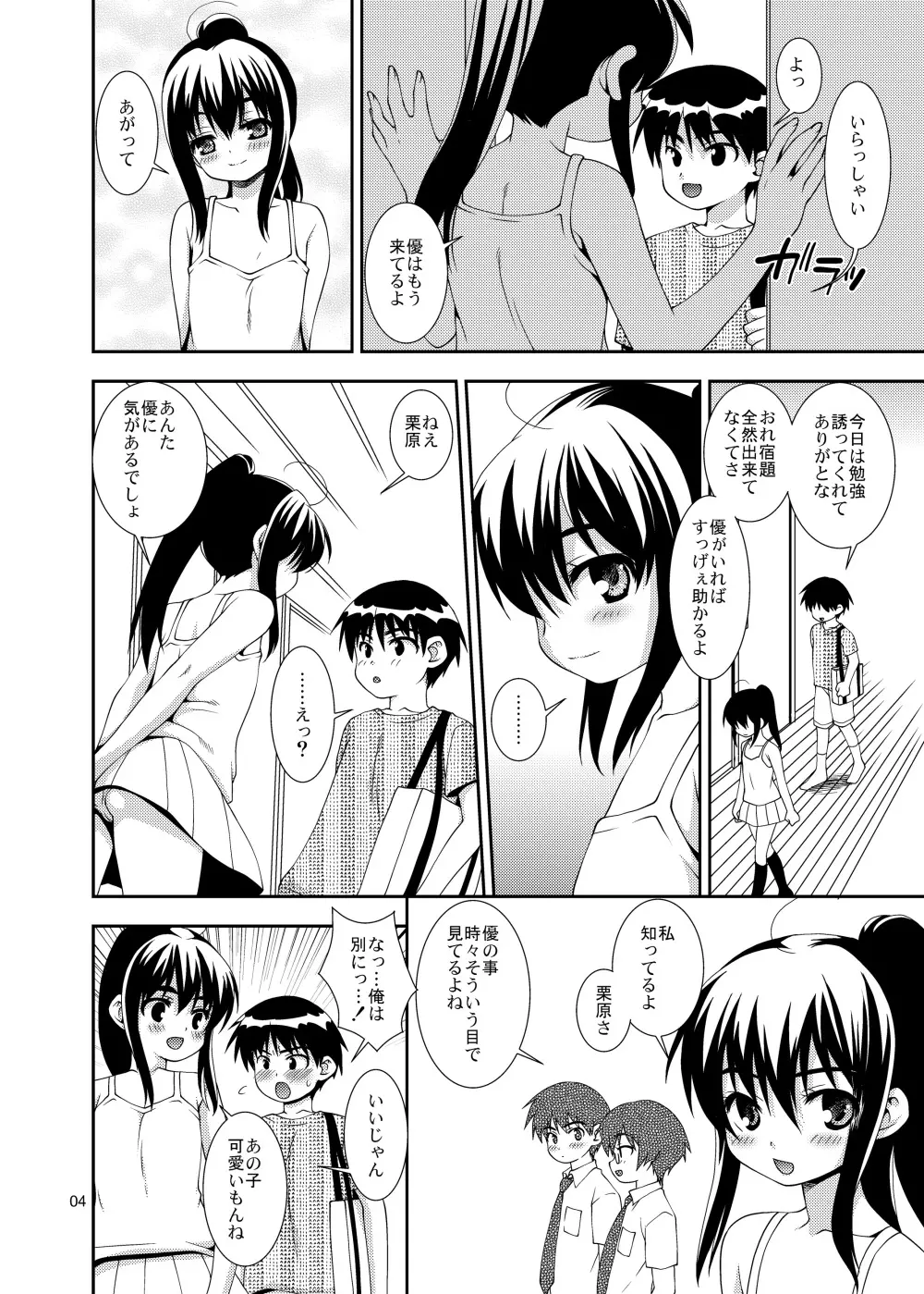 幼馴染「男の娘化」計画 - page3