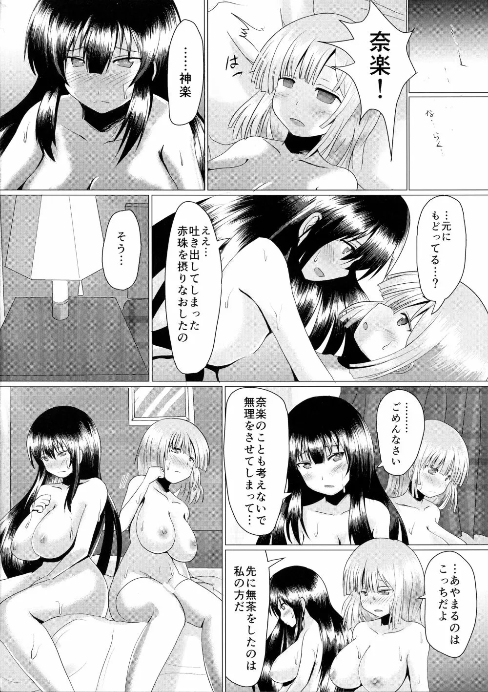 奈楽の赤珠を搾り取れ!! - page18