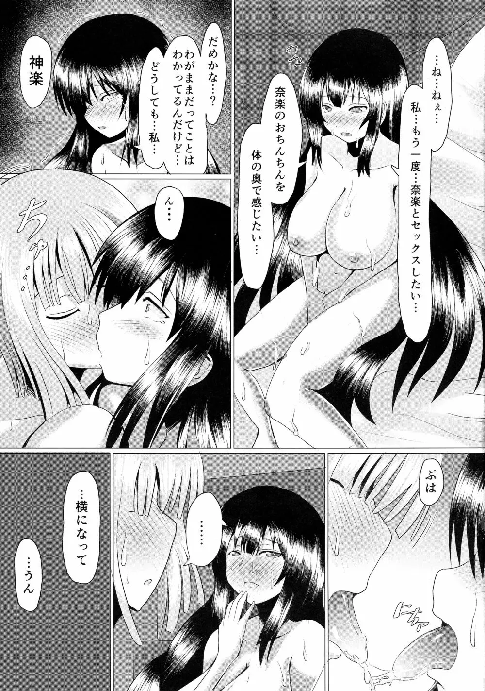 奈楽の赤珠を搾り取れ!! - page19