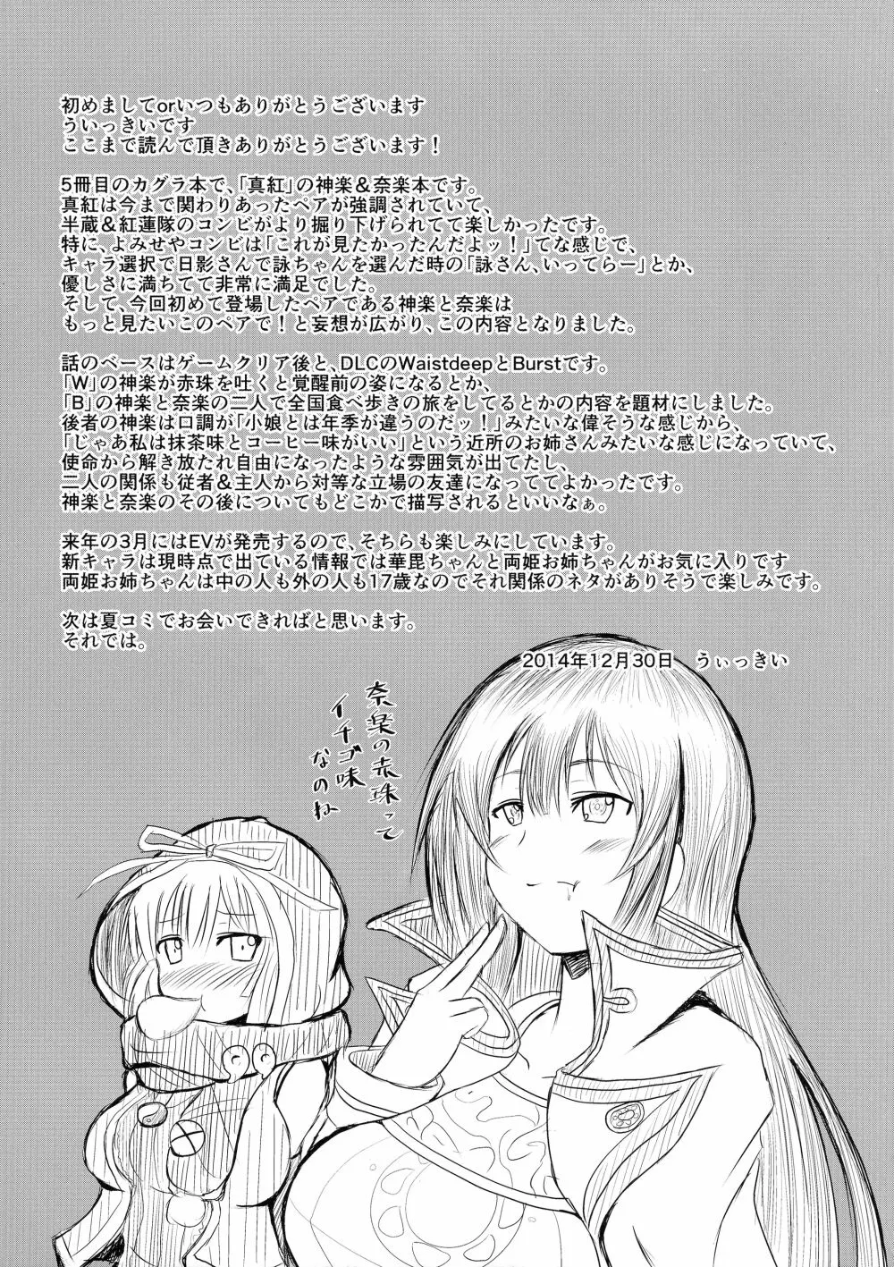 奈楽の赤珠を搾り取れ!! - page25