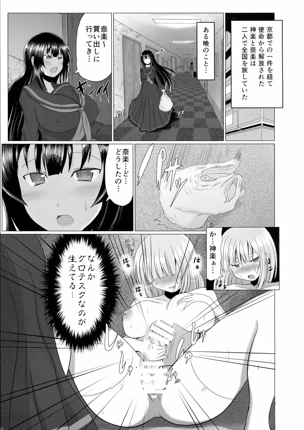 奈楽の赤珠を搾り取れ!! - page3