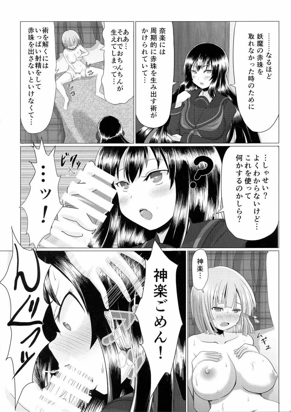 奈楽の赤珠を搾り取れ!! - page4