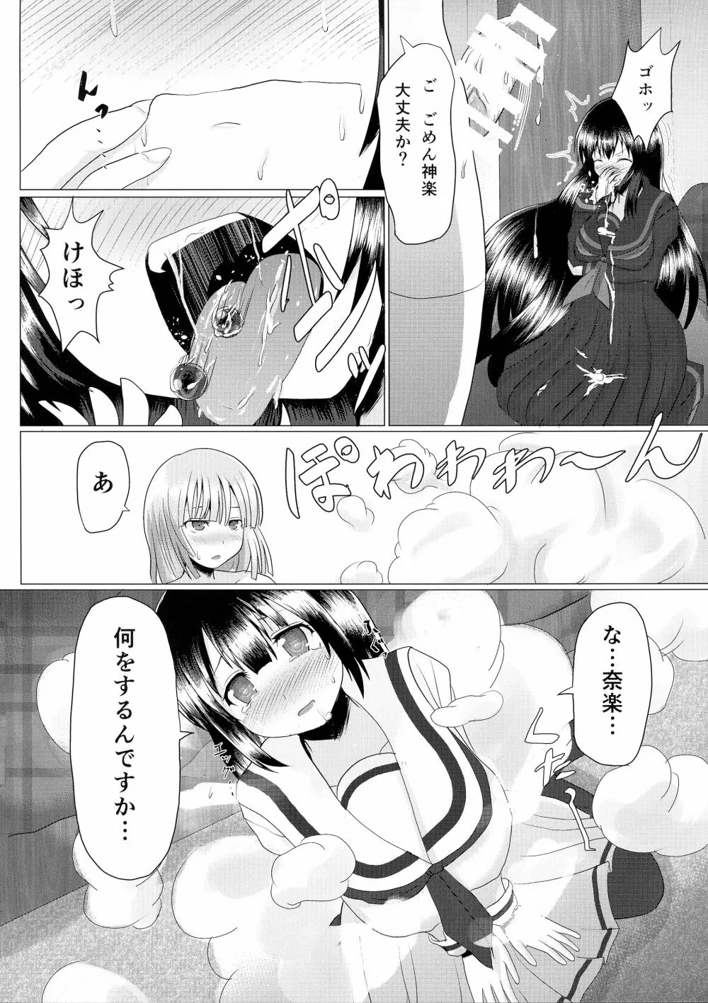 奈楽の赤珠を搾り取れ!! - page6