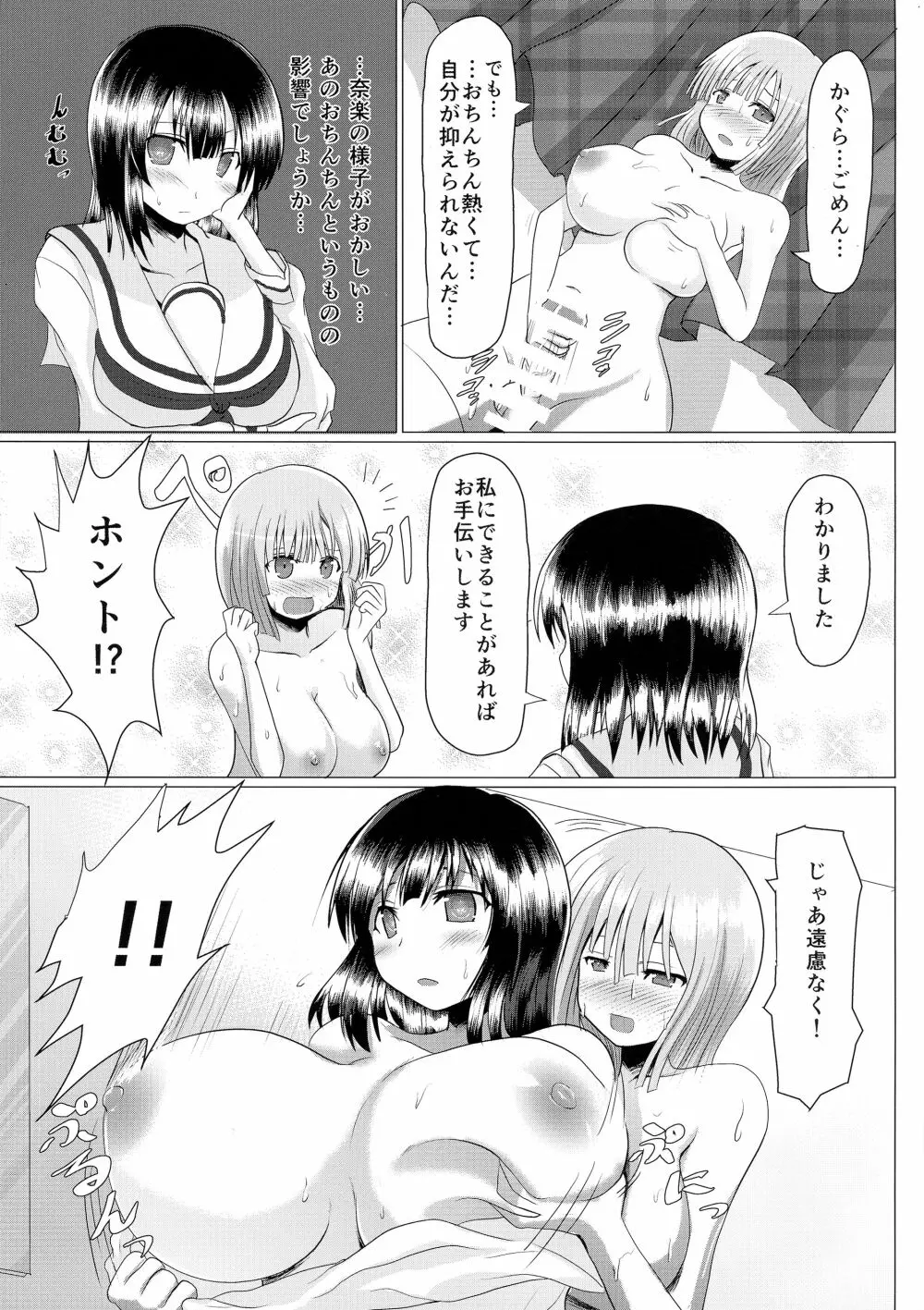 奈楽の赤珠を搾り取れ!! - page7