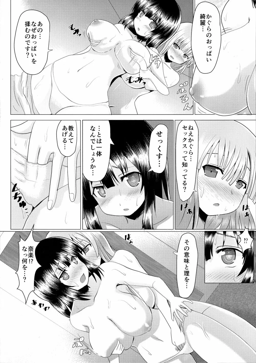 奈楽の赤珠を搾り取れ!! - page8