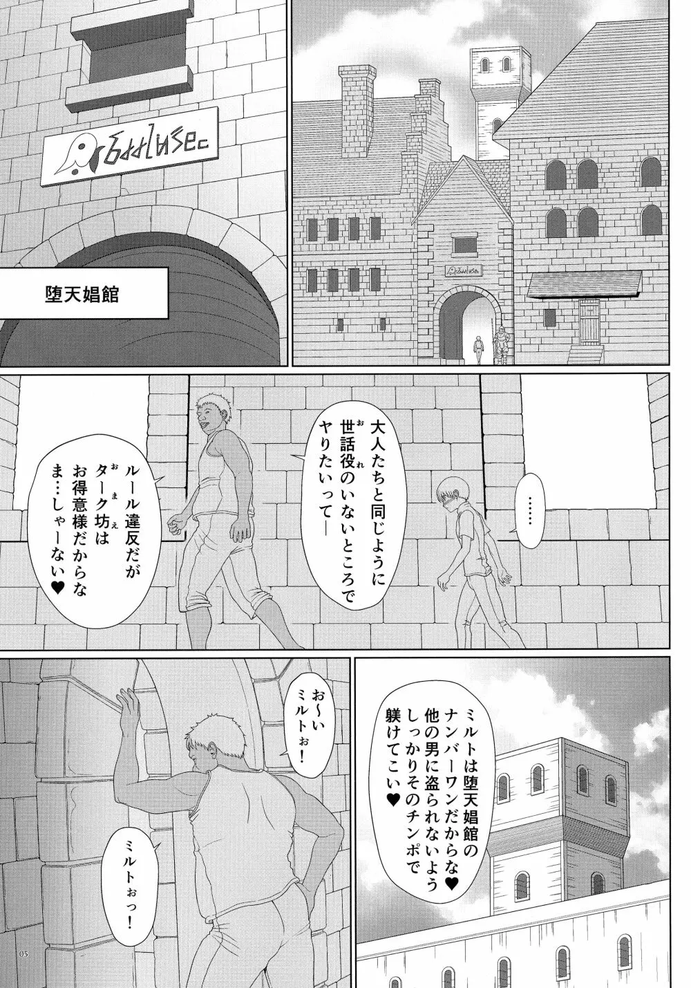 エルという少女の物語X3 - page5