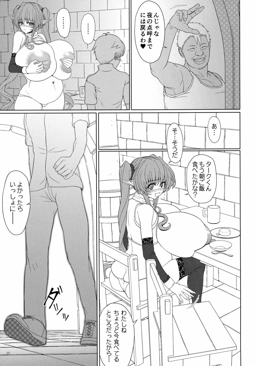 エルという少女の物語X3 - page7