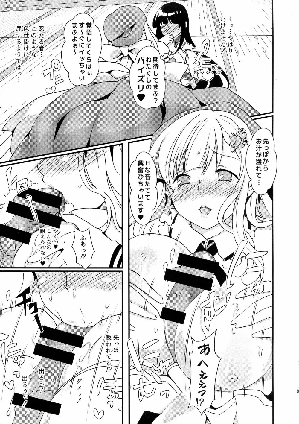 (C87) [ふるるきゅぷり (北原エイジ)] 淫乱カグラ -少女達の陰茎- 参 (閃乱カグラ) - page11