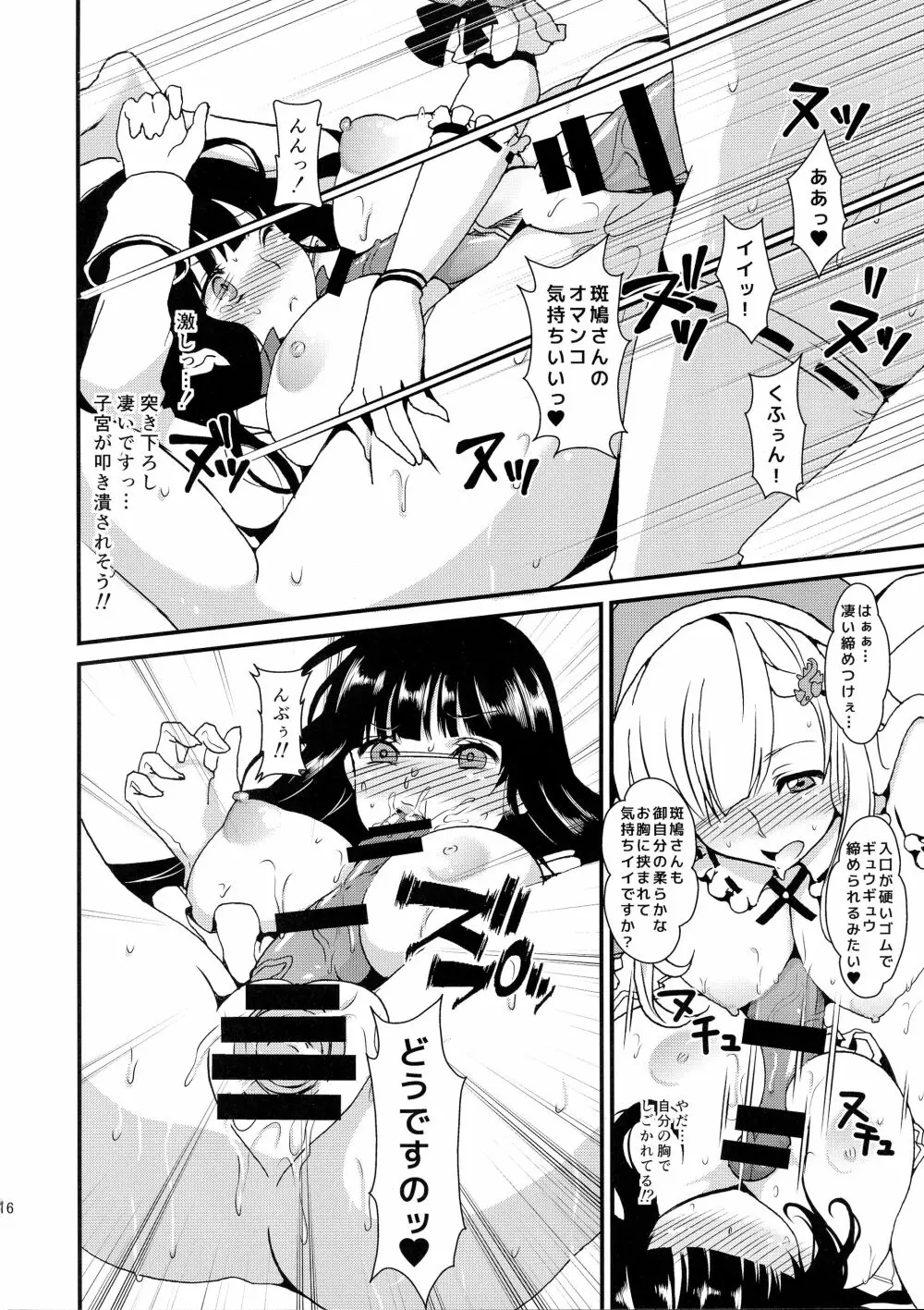 (C87) [ふるるきゅぷり (北原エイジ)] 淫乱カグラ -少女達の陰茎- 参 (閃乱カグラ) - page18