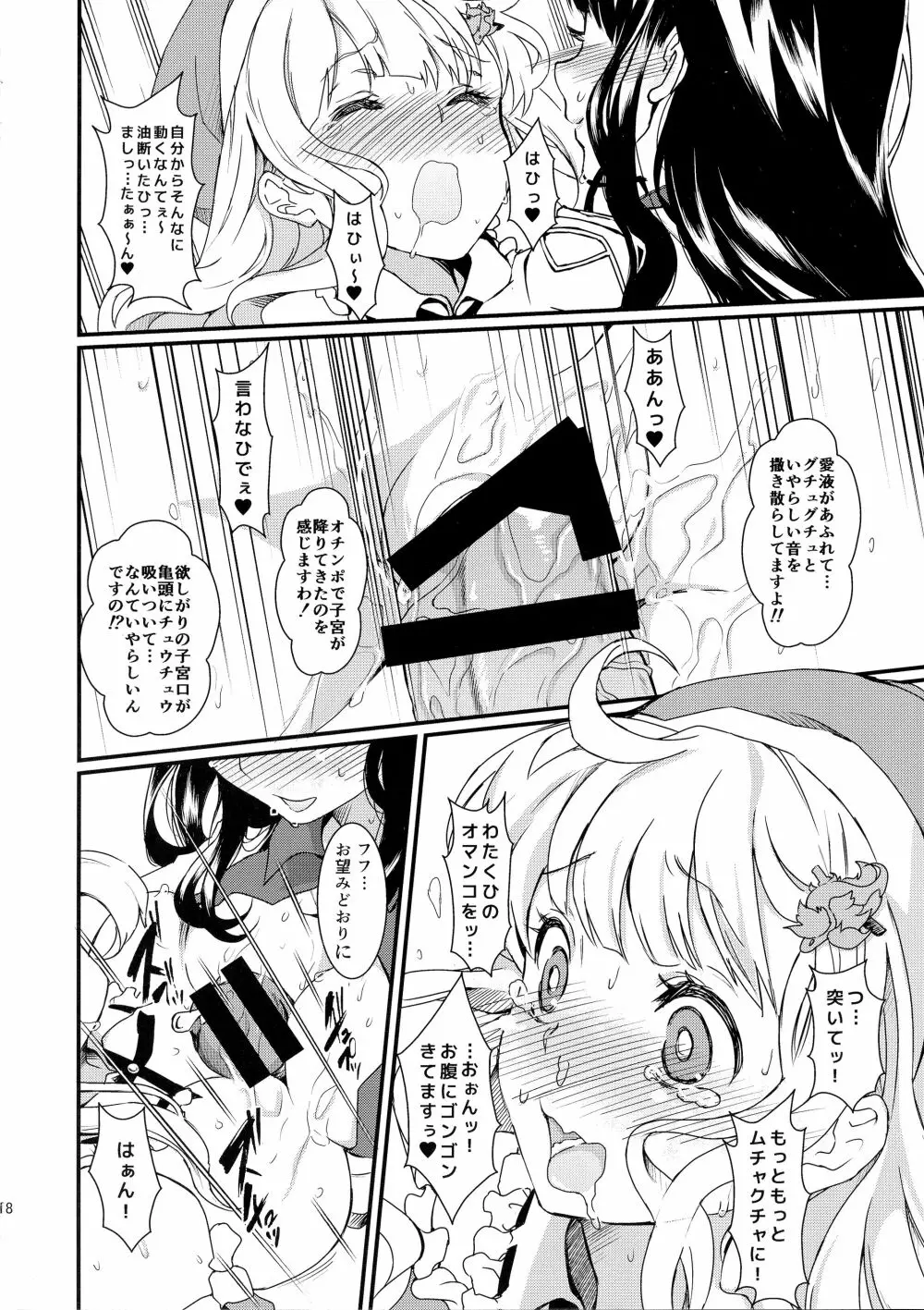 (C87) [ふるるきゅぷり (北原エイジ)] 淫乱カグラ -少女達の陰茎- 参 (閃乱カグラ) - page20