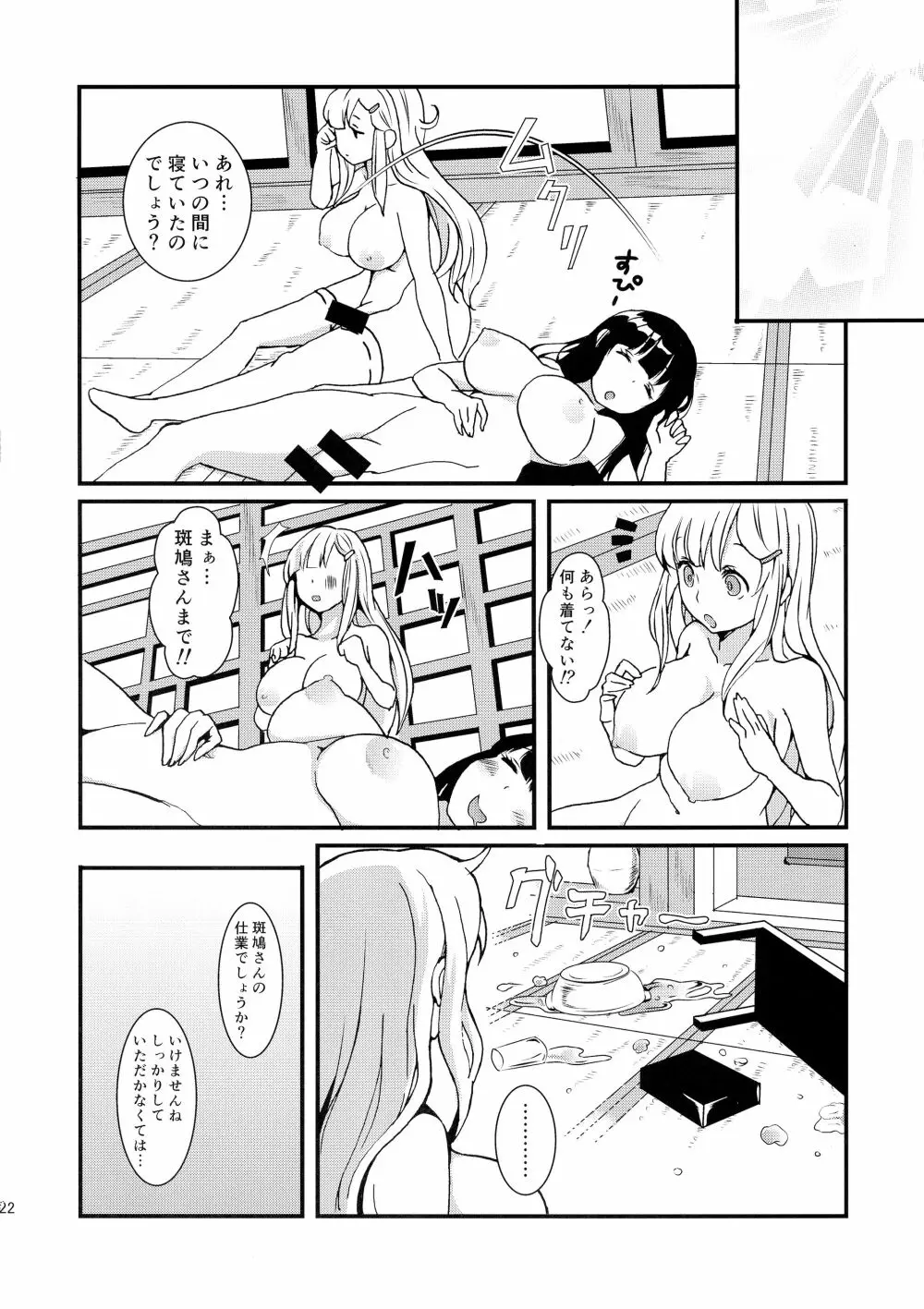 (C87) [ふるるきゅぷり (北原エイジ)] 淫乱カグラ -少女達の陰茎- 参 (閃乱カグラ) - page24