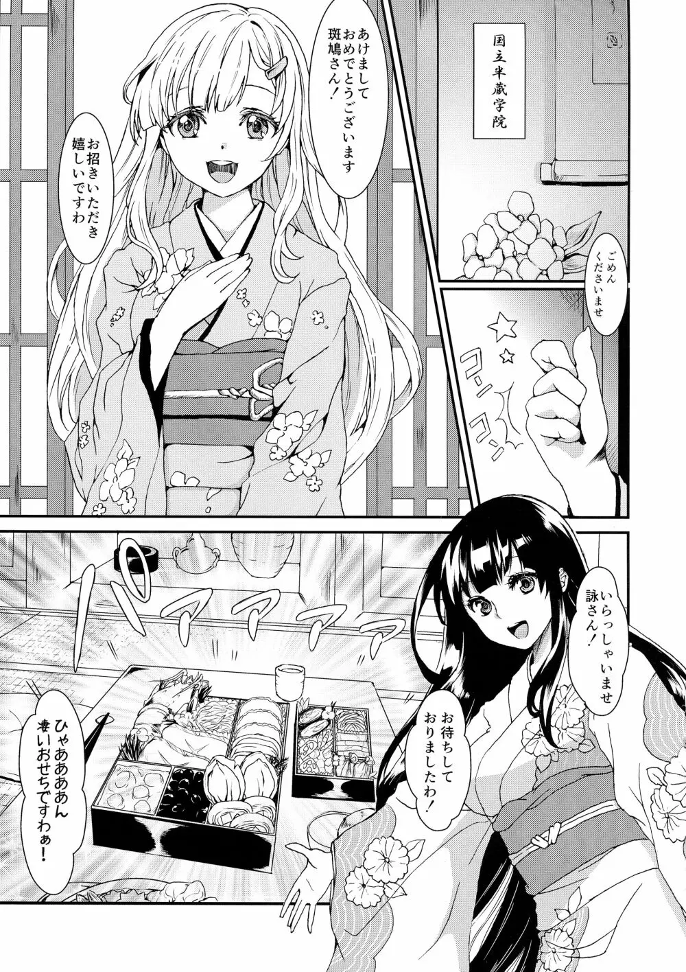 (C87) [ふるるきゅぷり (北原エイジ)] 淫乱カグラ -少女達の陰茎- 参 (閃乱カグラ) - page3