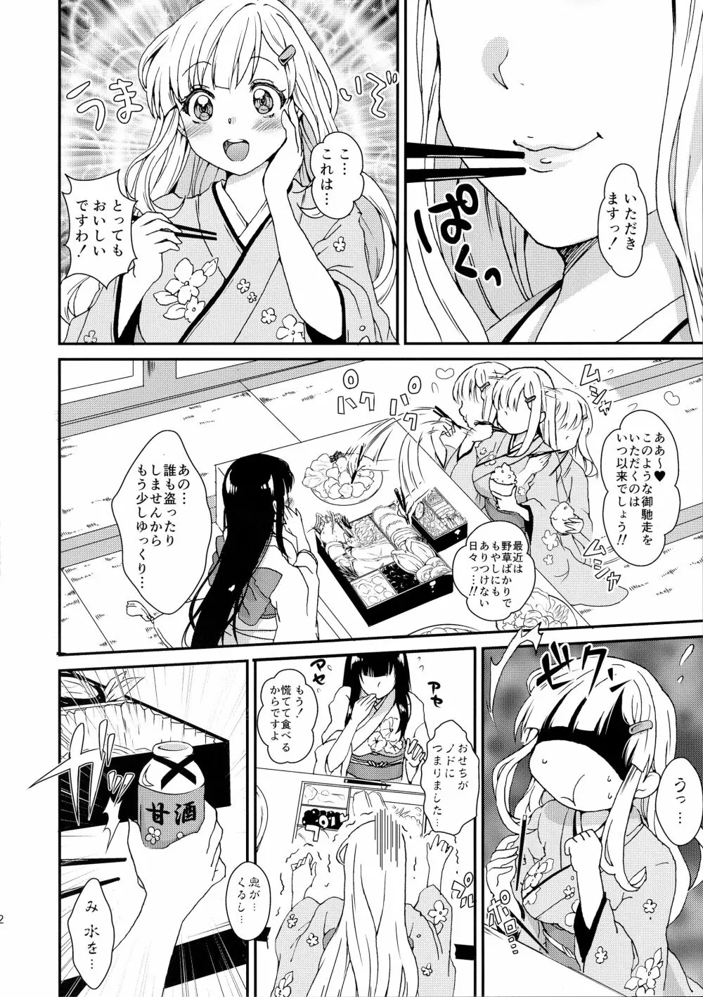 (C87) [ふるるきゅぷり (北原エイジ)] 淫乱カグラ -少女達の陰茎- 参 (閃乱カグラ) - page4