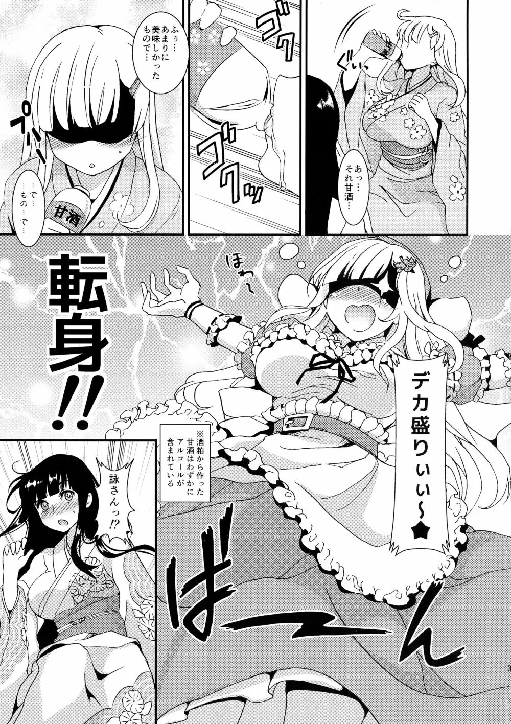 (C87) [ふるるきゅぷり (北原エイジ)] 淫乱カグラ -少女達の陰茎- 参 (閃乱カグラ) - page5