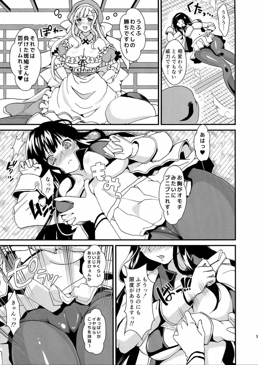 (C87) [ふるるきゅぷり (北原エイジ)] 淫乱カグラ -少女達の陰茎- 参 (閃乱カグラ) - page7