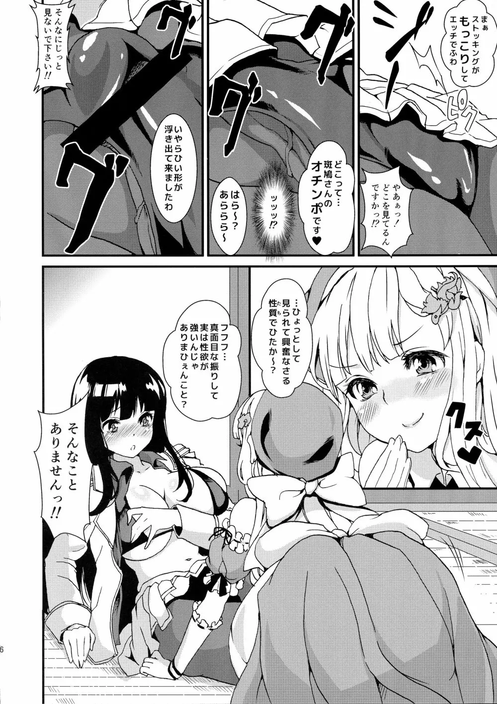 (C87) [ふるるきゅぷり (北原エイジ)] 淫乱カグラ -少女達の陰茎- 参 (閃乱カグラ) - page8