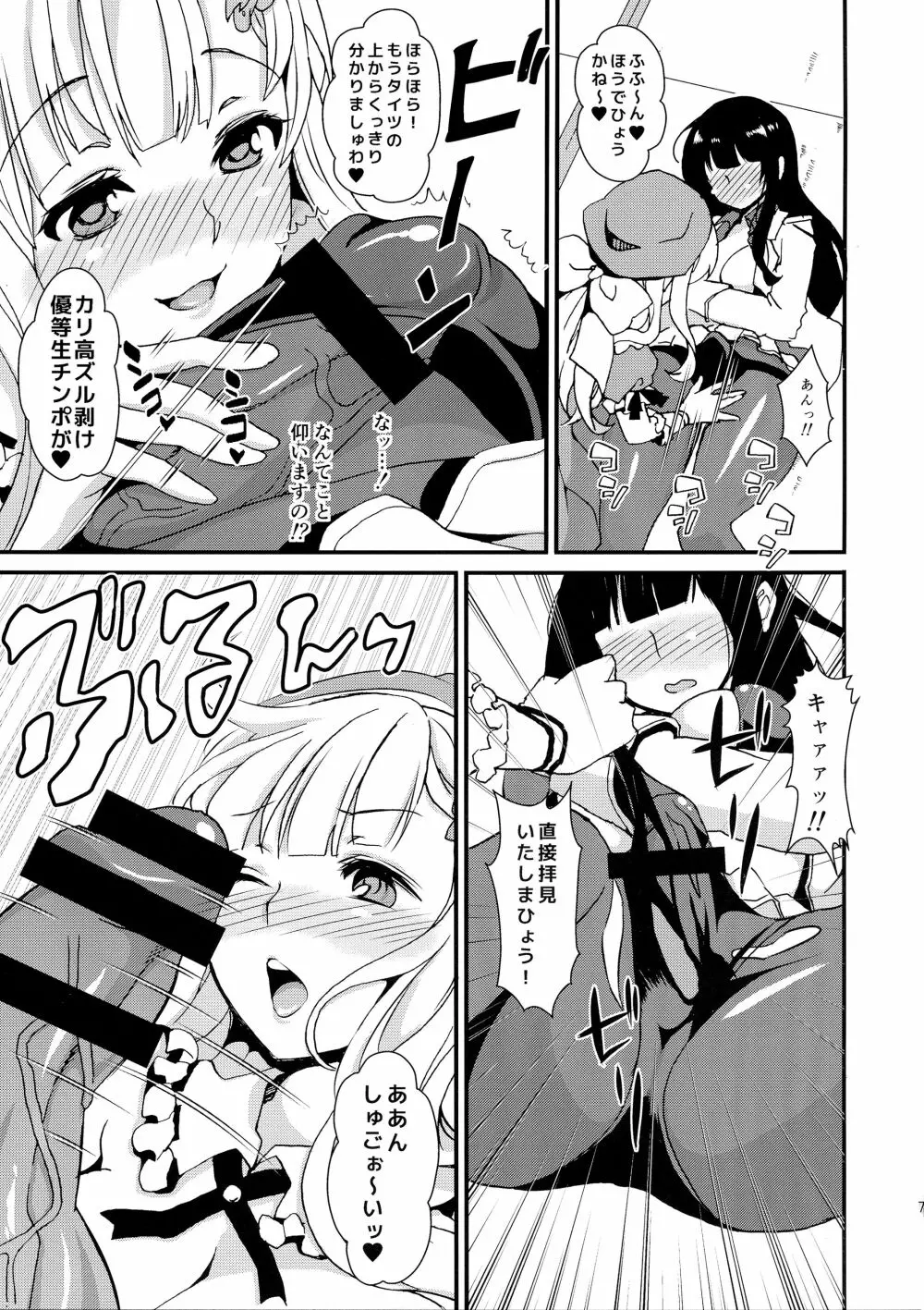 (C87) [ふるるきゅぷり (北原エイジ)] 淫乱カグラ -少女達の陰茎- 参 (閃乱カグラ) - page9