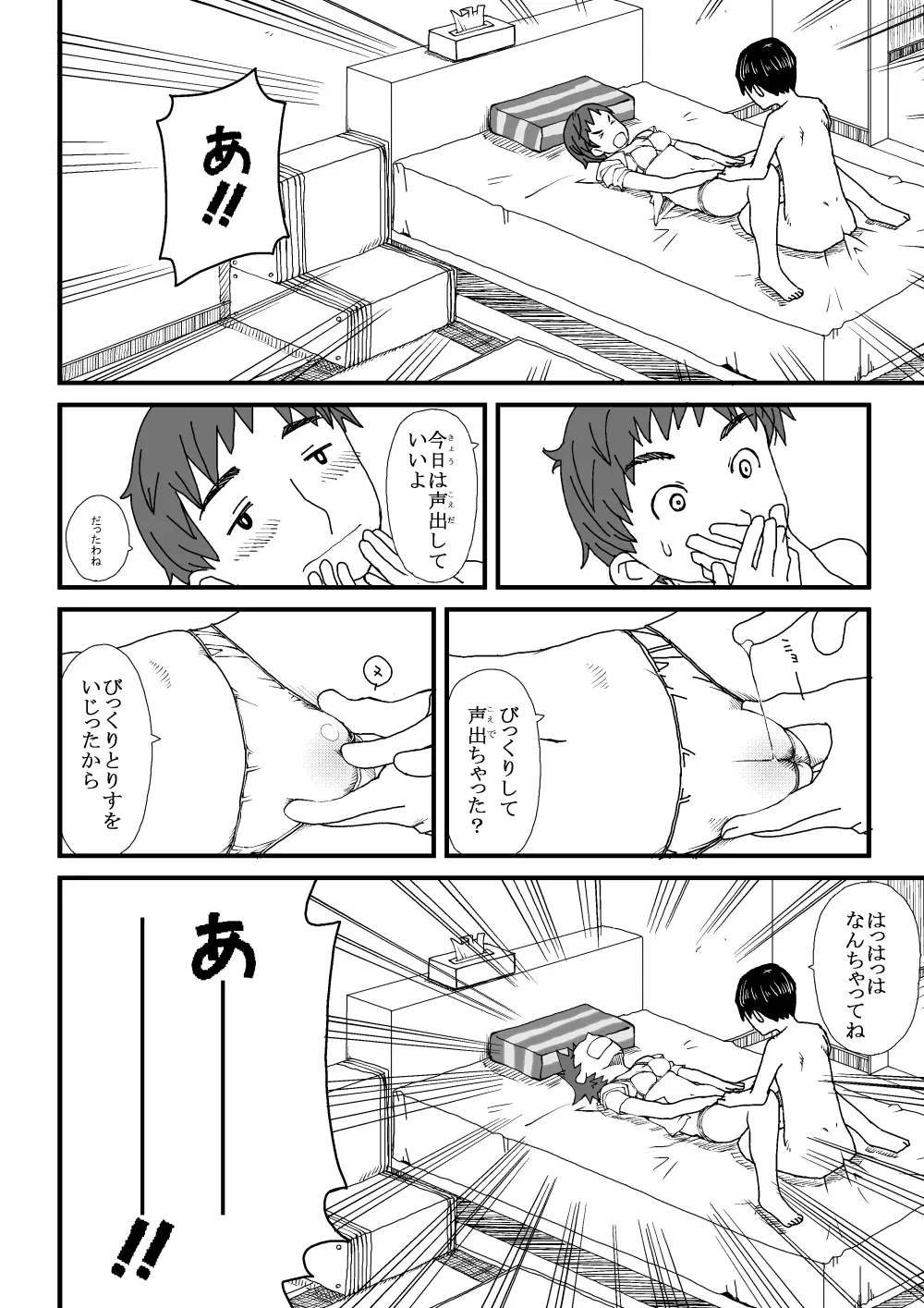 よつばとの! - page18