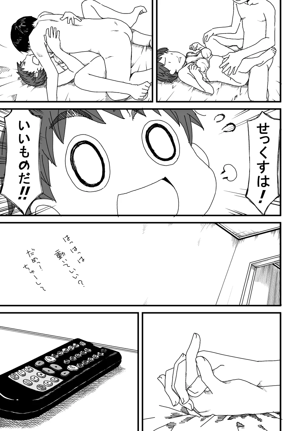 よつばとの! - page33