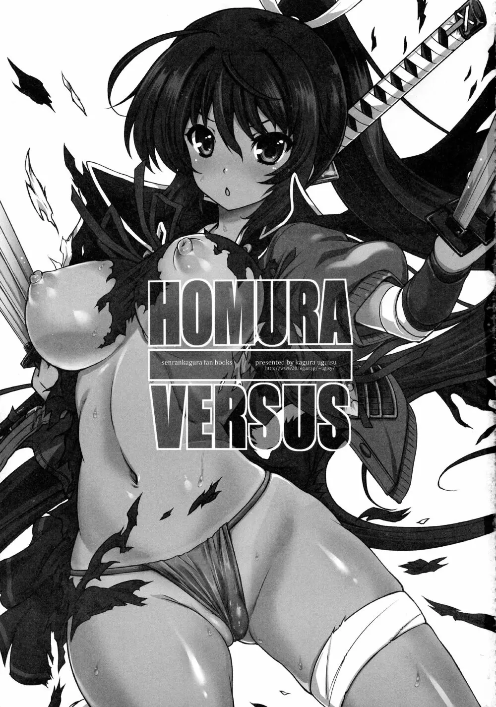 HOMURA VERSUS - page3