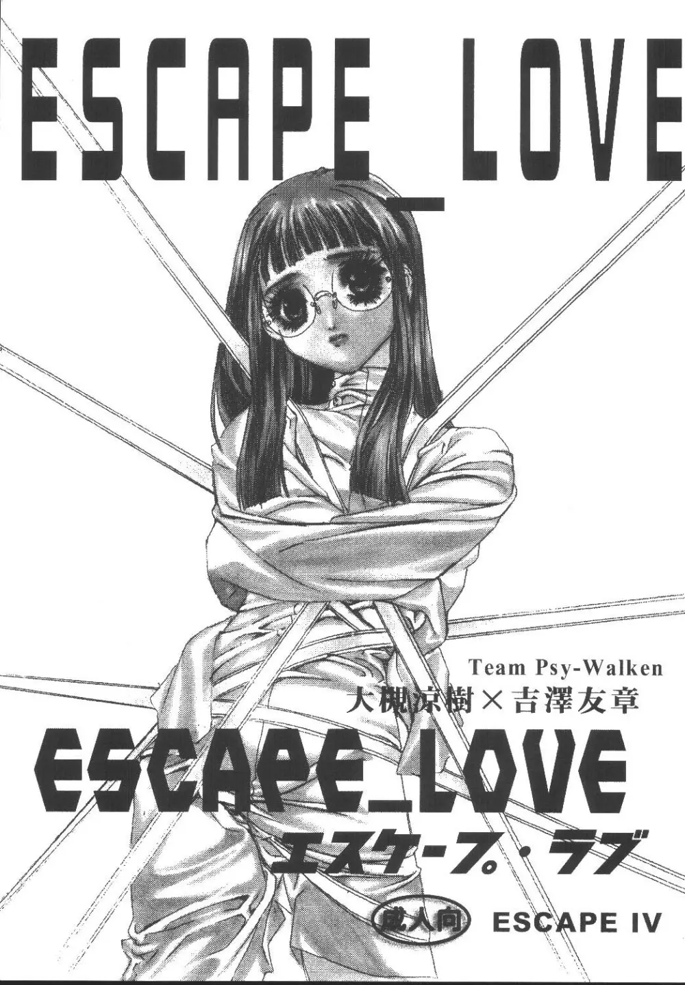 ESCAPE_LOVE エスケープ・ラブ - page2