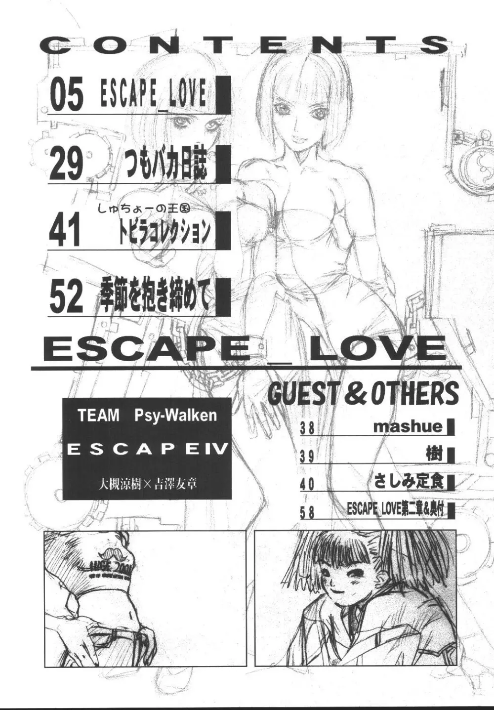 ESCAPE_LOVE エスケープ・ラブ - page3