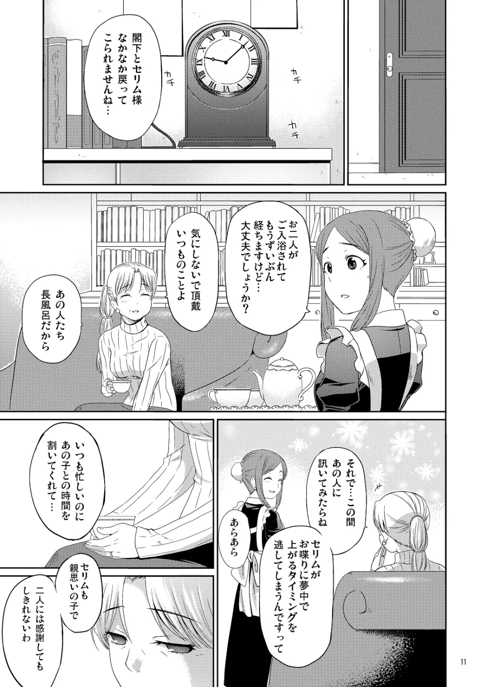 お義母さんには内緒です。 - page10