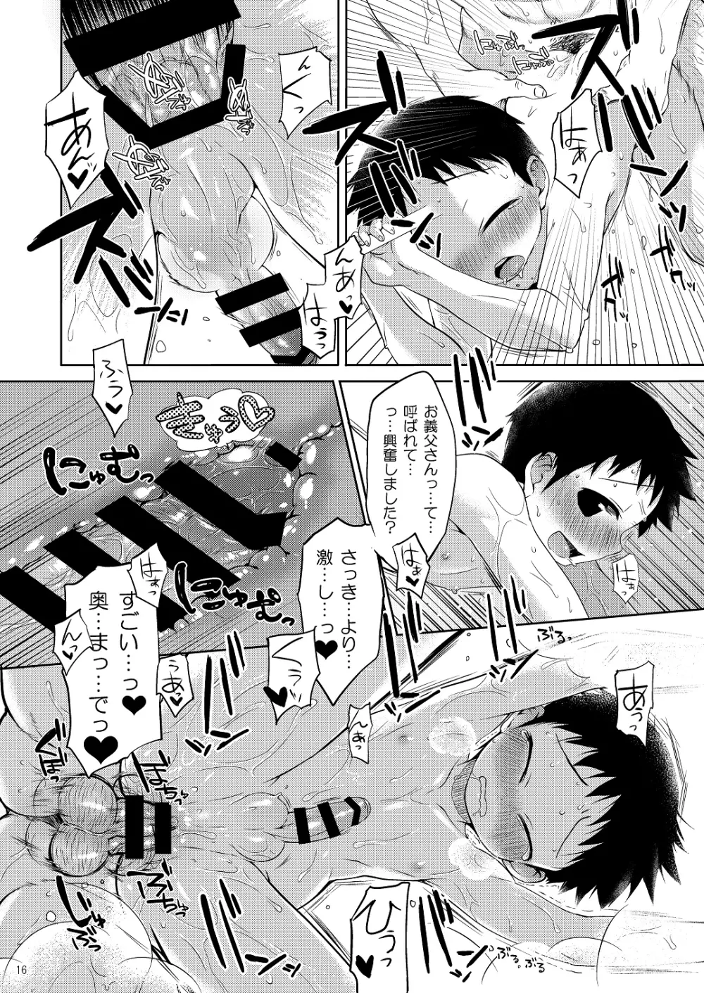 お義母さんには内緒です。 - page15