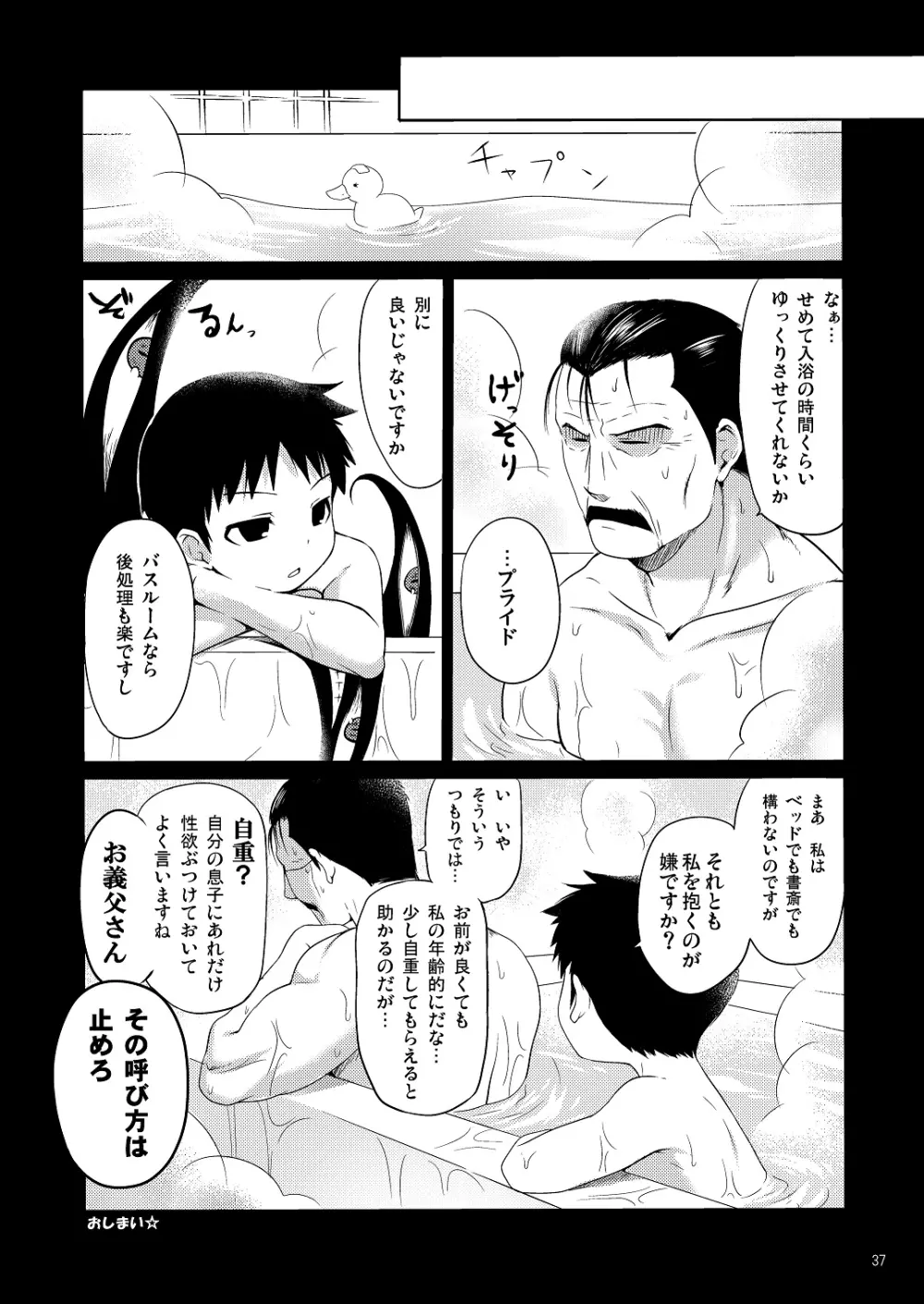 お義母さんには内緒です。 - page36