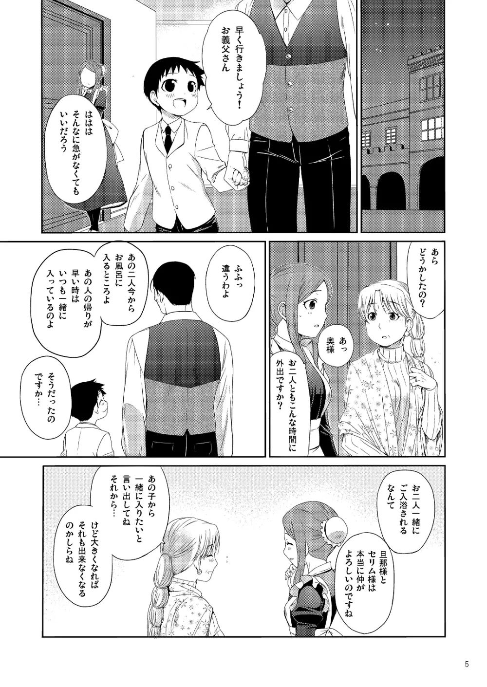 お義母さんには内緒です。 - page4