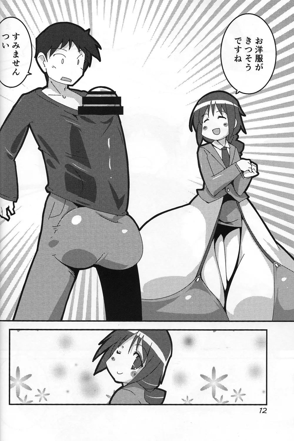 人をダメにする接地系超乳 - page11