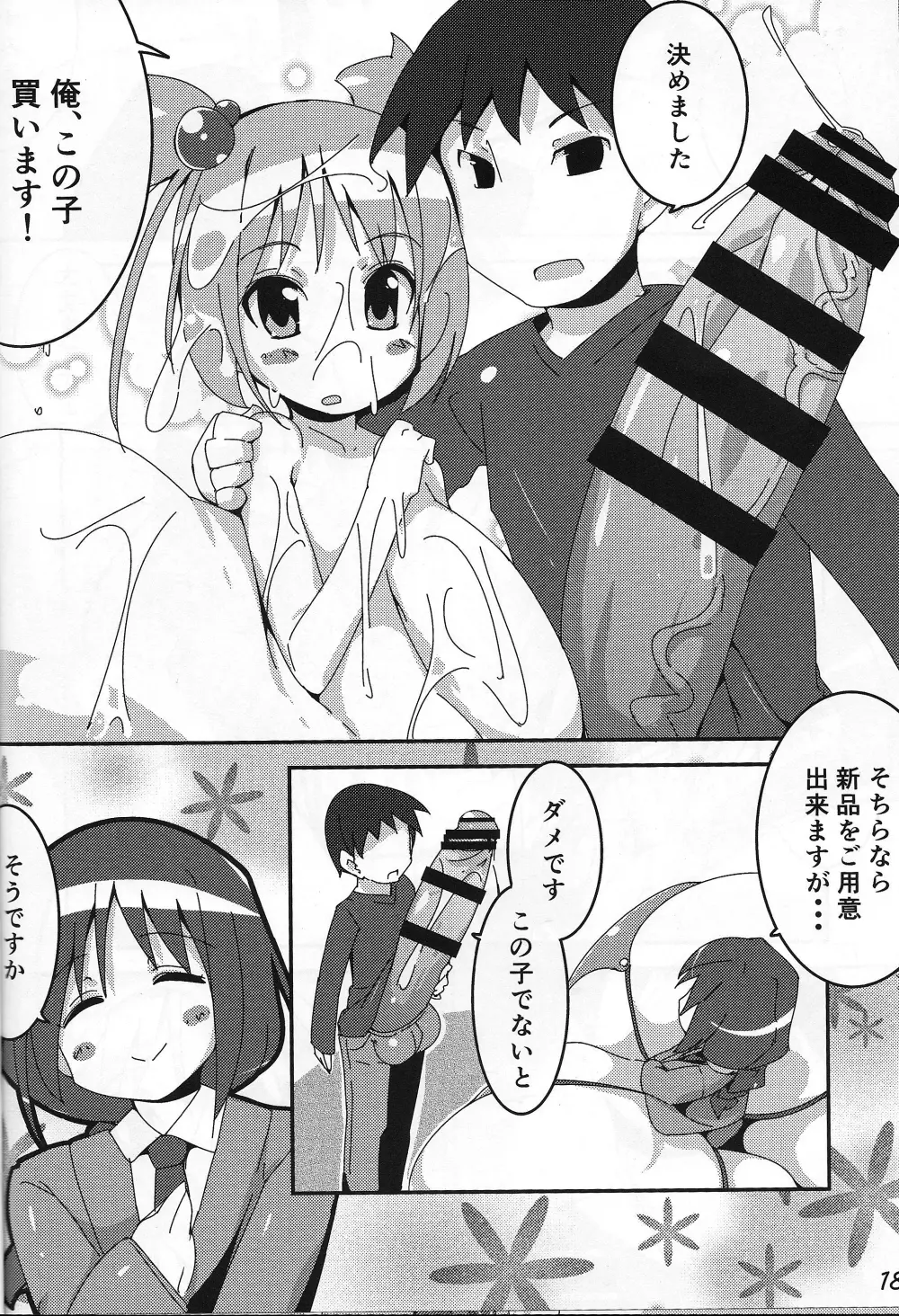 人をダメにする接地系超乳 - page17