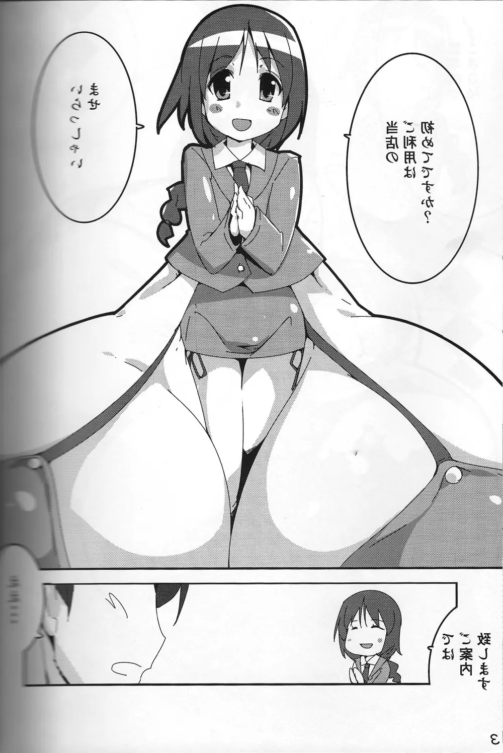 人をダメにする接地系超乳 - page2