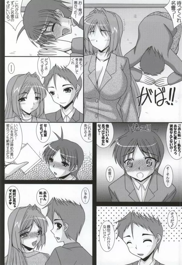 哀鍵 奪われた幼馴染 4 - page3