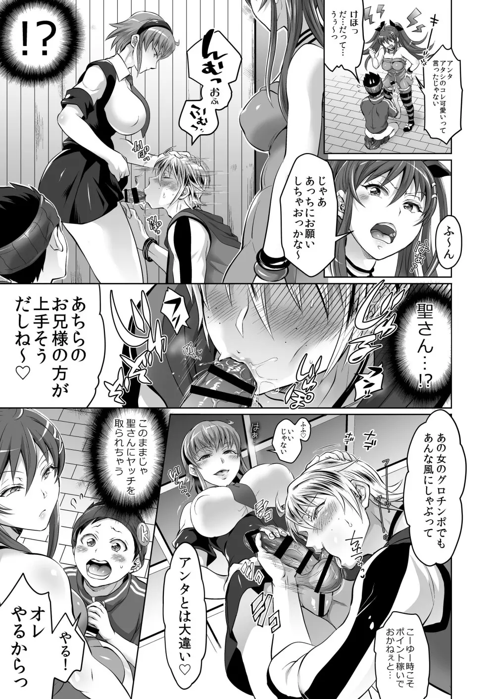 双丘にハメる王女とFUTADOON - page13