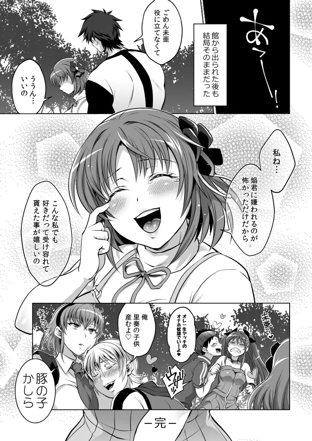 双丘にハメる王女とFUTADOON - page31