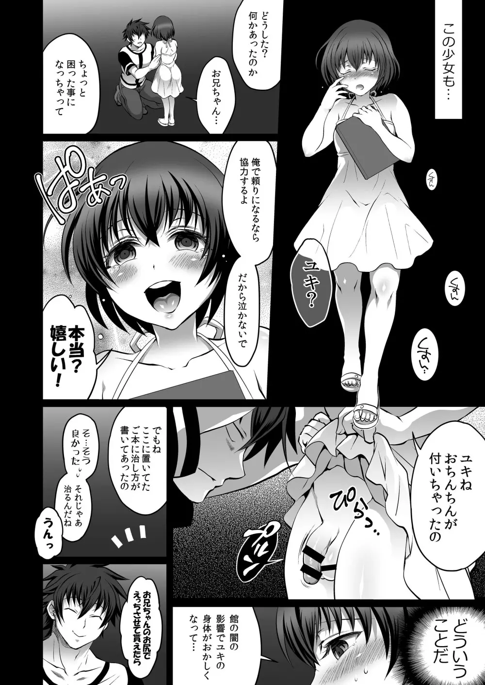 双丘にハメる王女とFUTADOON - page4