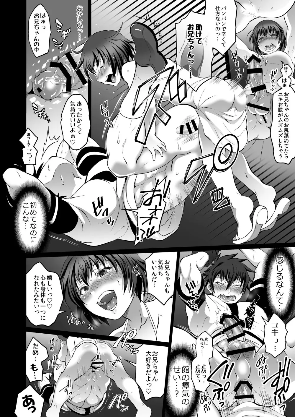 双丘にハメる王女とFUTADOON - page6